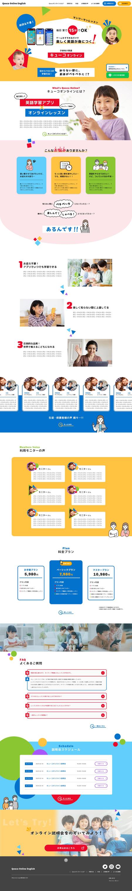 コパン・ウィズ (copain_with)さんのこども向け英語教材のホームページ（ホーム画面はLP風）のWEBデザインへの提案