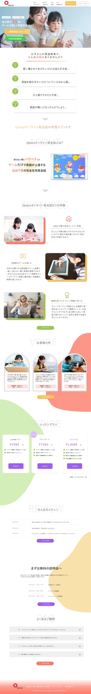 natsumi (Merci_hongkong)さんのこども向け英語教材のホームページ（ホーム画面はLP風）のWEBデザインへの提案