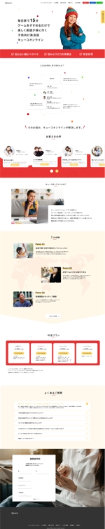 佐藤史崇 ()さんのこども向け英語教材のホームページ（ホーム画面はLP風）のWEBデザインへの提案