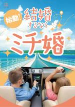 yuzu (john9107)さんの結婚相談所「ミチ婚」のポスターへの提案