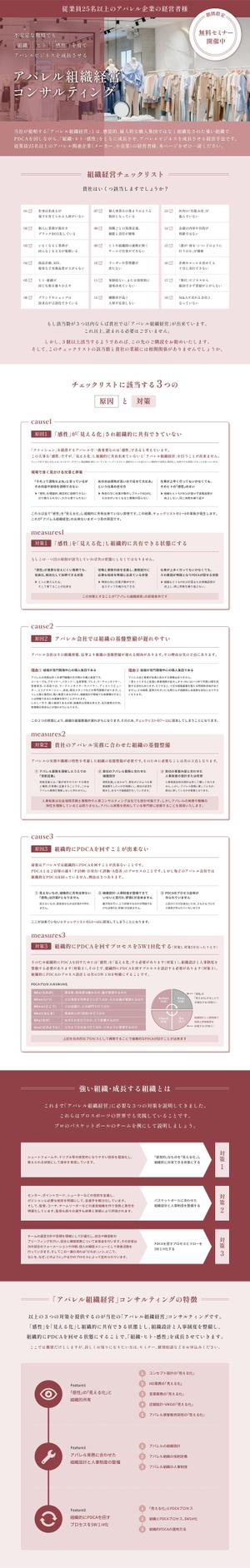 seven2 (seven2)さんのアパレルコンサルティング会社のLPサイト改修（コンペですがデザインは簡単なご提案で構いません）への提案