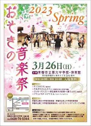 VALON_Design (VALON_Design)さんの吹奏楽部演奏会｟おそきの音楽祭 2023-Spring-｠チラシへの提案
