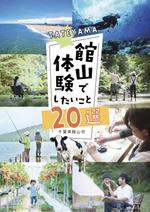 OAK DESIGN (t_nar)さんの千葉県館山市の観光ガイドブックの表紙ロゴの制作への提案