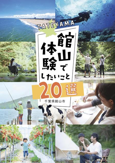 OAK DESIGN (t_nar)さんの千葉県館山市の観光ガイドブックの表紙ロゴの制作への提案
