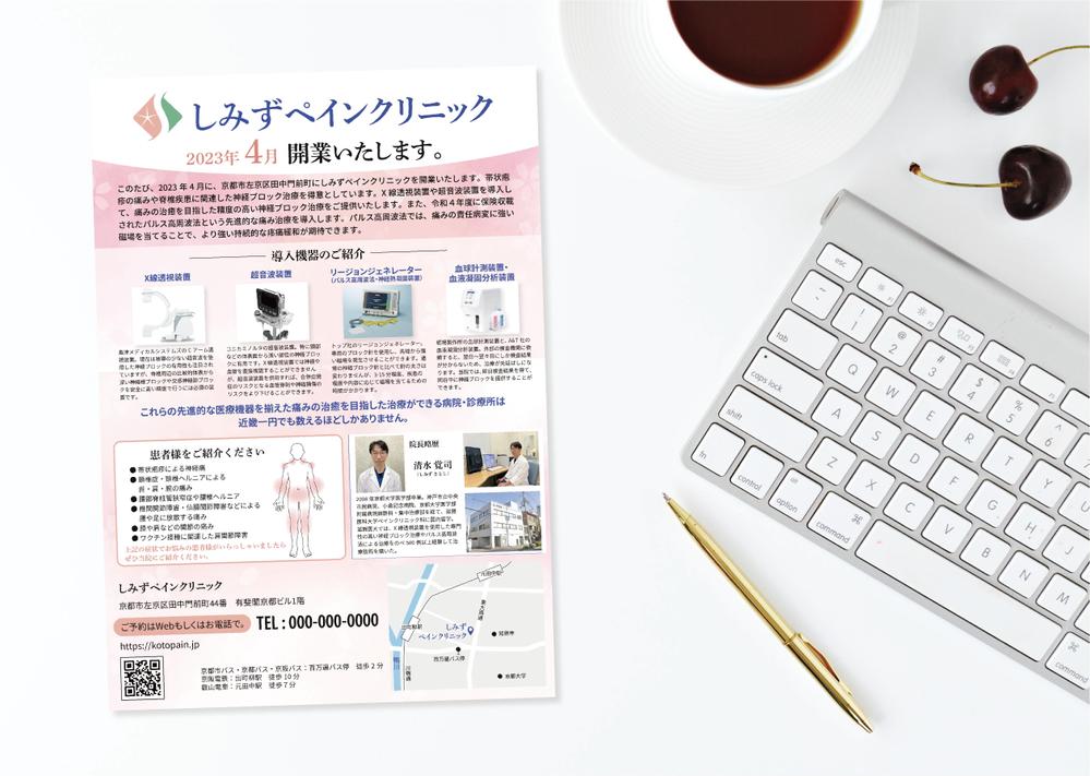 新規開院「しみずペインクリニック（ペインクリニック内科・麻酔科）」のチラシ