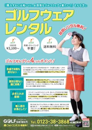 きびむぎデザイン (kibimugi-design)さんのゴルフウェアレンタルサービス「ゴルフセレクト」のA4広告1ページ（片面）制作への提案