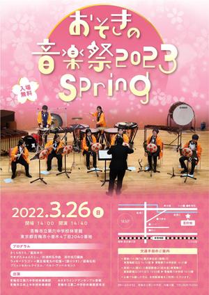 T-1 design/山口太一 (t-1design)さんの吹奏楽部演奏会｟おそきの音楽祭 2023-Spring-｠チラシへの提案