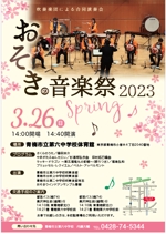 hanako (nishi1226)さんの吹奏楽部演奏会｟おそきの音楽祭 2023-Spring-｠チラシへの提案