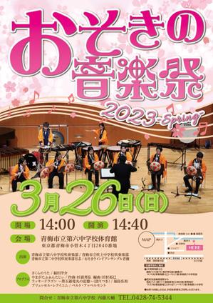 小島教和 (1900nori)さんの吹奏楽部演奏会｟おそきの音楽祭 2023-Spring-｠チラシへの提案
