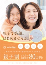 NKdesign (nee3nee3)さんの矯正歯科（マウスピース矯正）の親子割のポスターへの提案