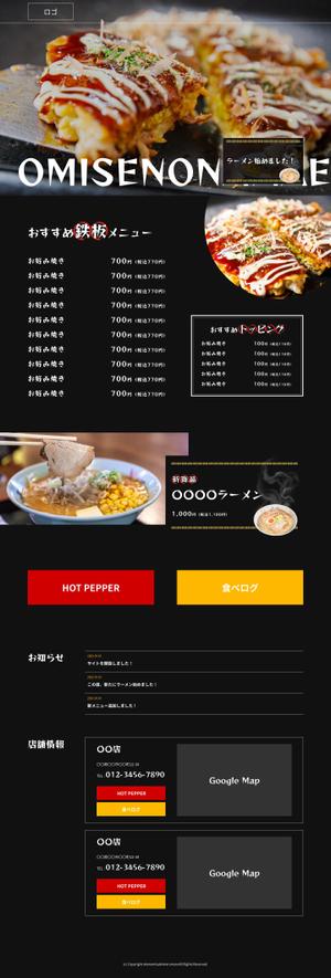 KAKERU (sh_ktdn)さんのお好み焼き屋のTOPページのみのデザインへの提案
