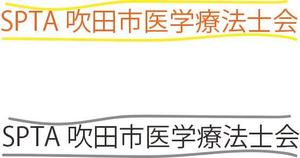 iat (ef60627)さんの一般社団法人吹田市理学療法士会のロゴマーク（シンボルマーク）への提案