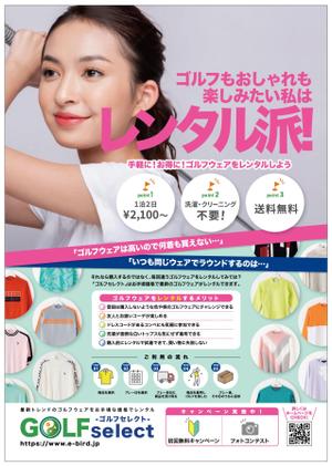 坂倉木綿 (tatsuki)さんのゴルフウェアレンタルサービス「ゴルフセレクト」のA4広告1ページ（片面）制作への提案