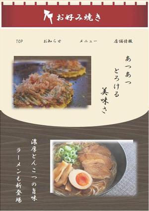 Sugiura | 誠心誠意対応 (Caede1008)さんのお好み焼き屋のTOPページのみのデザインへの提案