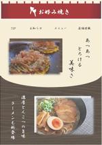 Sugiura | 誠心誠意対応 (Caede1008)さんのお好み焼き屋のTOPページのみのデザインへの提案