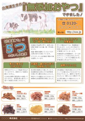 htmn1103さんのペットのおやつのチラシ(片面印刷)のデザインへの提案