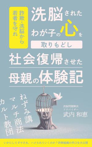 THE WONDER DESIGN (zawazawa-design)さんの電子書籍（kindle）の表紙デザインをお願いします。への提案