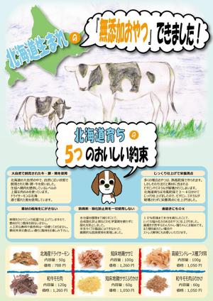 TENMEI  (tenmameika)さんのペットのおやつのチラシ(片面印刷)のデザインへの提案