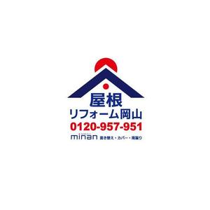 ninaiya (ninaiya)さんの「屋根リフォーム岡山」ブランドの野立て看板主とするデザインへの提案
