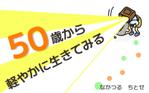 岡田僚水 (tmm_ng46)さんの電子書籍の表紙デザインを募集します！への提案