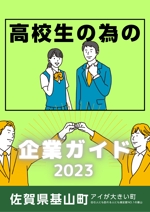 小麦脱平 (komugi_dappei)さんの高校生向け求人冊子表紙デザイン制作への提案