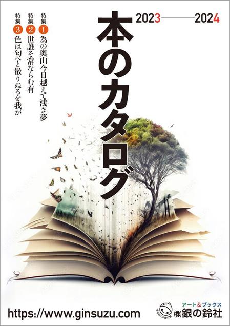 shimouma (shimouma3)さんの出版社　（株）銀の鈴社　本のカタログ　表紙周りデザインへの提案