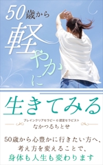 mihoko (mihoko4725)さんの電子書籍の表紙デザインを募集します！への提案