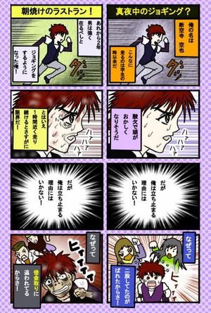 eagleyeさんの４コマ漫画の製作依頼への提案