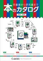 uta design (ghp10)さんの出版社　（株）銀の鈴社　本のカタログ　表紙周りデザインへの提案
