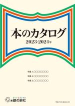 N design  (flamingo_design)さんの出版社　（株）銀の鈴社　本のカタログ　表紙周りデザインへの提案