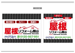 K-Design (kurohigekun)さんの「屋根リフォーム岡山」ブランドの野立て看板主とするデザインへの提案