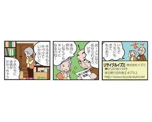 nako (nako_watashinohitujichan1)さんの断捨離、終活の漫画広告への提案