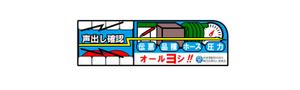 ケイズ（Keiz_PO） (Keiz_po_001)さんの和泉運輸誤納防止ステッカーデザイン案への提案