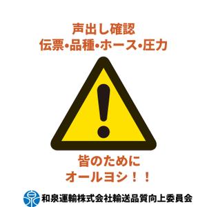 ME.tk (MEtk)さんの和泉運輸誤納防止ステッカーデザイン案への提案