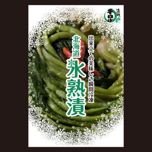 angler (angler)さんのお漬物のパッケージ！斬新なアイディア求む！への提案