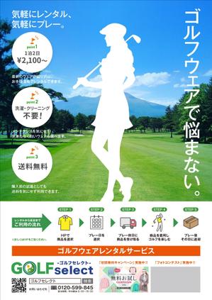 ハイデザイン (highdesign)さんのゴルフウェアレンタルサービス「ゴルフセレクト」のA4広告1ページ（片面）制作への提案