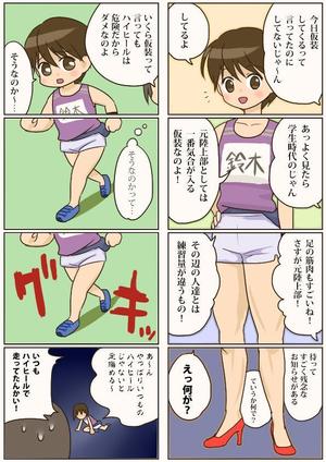 もちこ (motiko)さんの４コマ漫画の製作依頼への提案