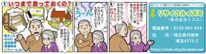 studio305 (studio305)さんの断捨離、終活の漫画広告への提案