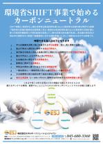 gaku 2525 (gaku2525)さんのカーボンニュートラルに取り組む企業を募集するチラシ（環境省の補助事業を活用する）への提案