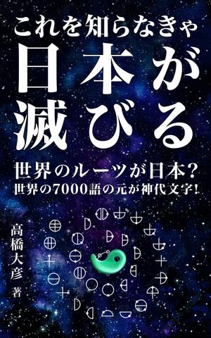 happiness_55 (hap_pi_ness55)さんのこれを知らなきゃ日本が滅びるへの提案
