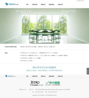 リベルタウェブデザイン (libertadesign)さんの技術コンサルティング企業ＴＡＫＡＯ CO.,Ltd. ： ホームページデザインのリニューアルへの提案