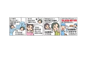 Rhien Kraft (osamu_u)さんの断捨離、終活の漫画広告への提案