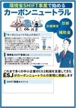 hanako (nishi1226)さんのカーボンニュートラルに取り組む企業を募集するチラシ（環境省の補助事業を活用する）への提案