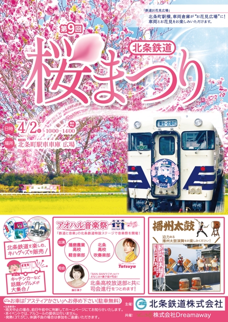 yuzu (john9107)さんの北条鉄道「第９回　桜まつり」チラシへの提案