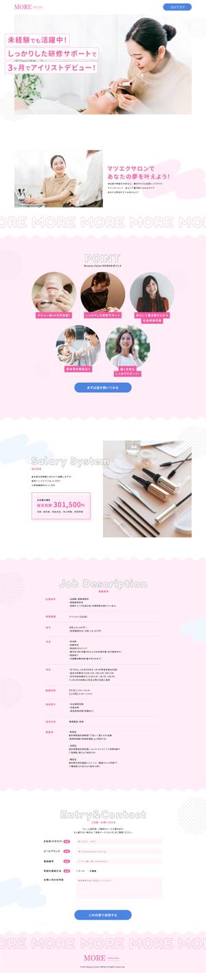 株式会社みつばシステム (mitsuba-system)さんのマツエクサロンBeauty Salon MOREの採用LPデザインへの提案