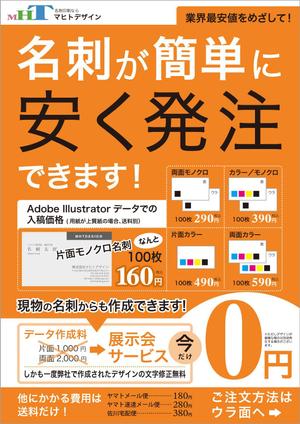 miyajimacさんの名刺印刷のチラシデザインへの提案