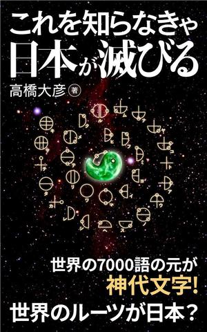 shimouma (shimouma3)さんのこれを知らなきゃ日本が滅びるへの提案