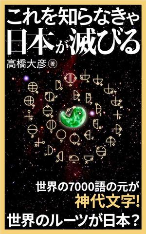 shimouma (shimouma3)さんのこれを知らなきゃ日本が滅びるへの提案