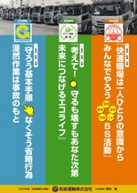 kaido-jun (kaido-jun)さんの和泉運輸　標語ポスター　デザイン募集への提案