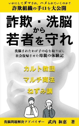 esax (5fc1ddc2ea07c)さんの電子書籍（kindle）の表紙デザインをお願いします。への提案